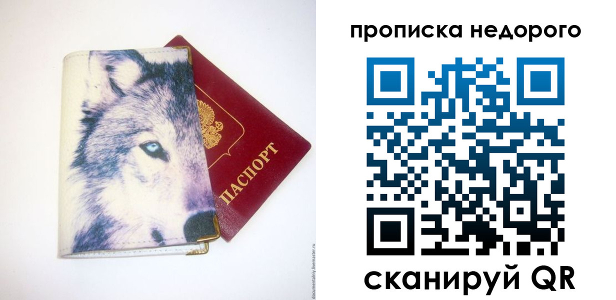 прописка для школы в Улан-Удэ