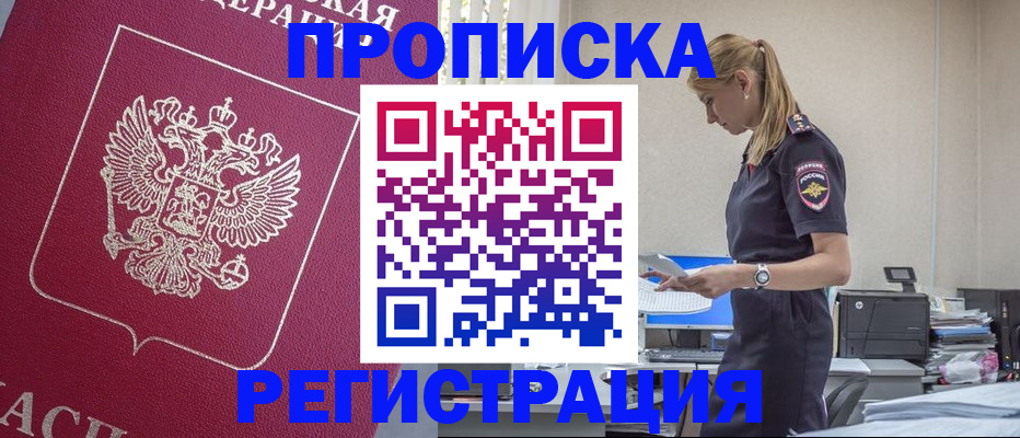 временная регистрация недорого в Улан-Удэ