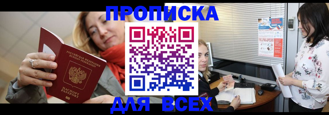 временная регистрация надежно в Улан-Удэ