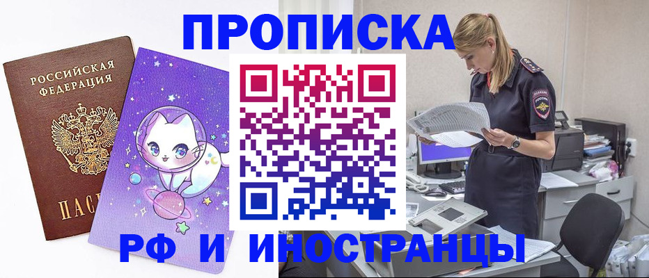 прописка для школы в Улан-Удэ