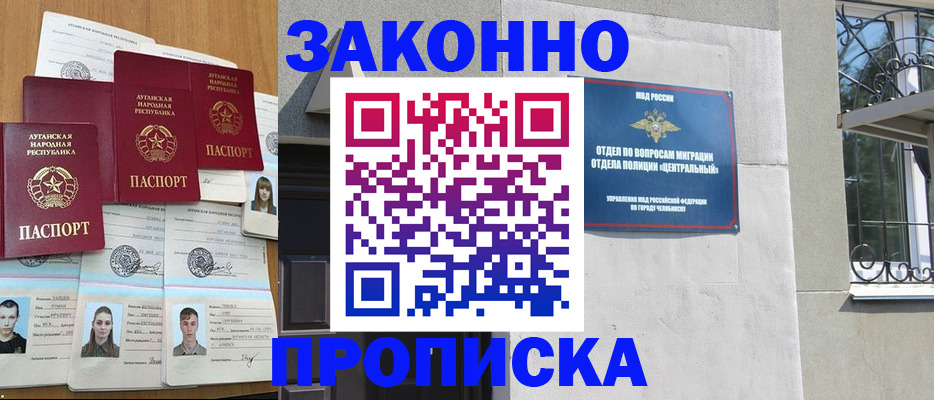 прописка для работы в Улан-Удэ