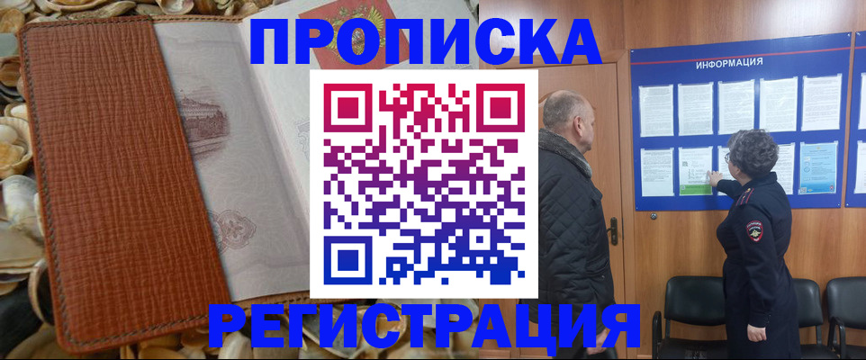 временная регистрация надежно в Улан-Удэ