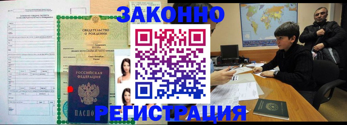 временная регистрация 2025 в Улан-Удэ