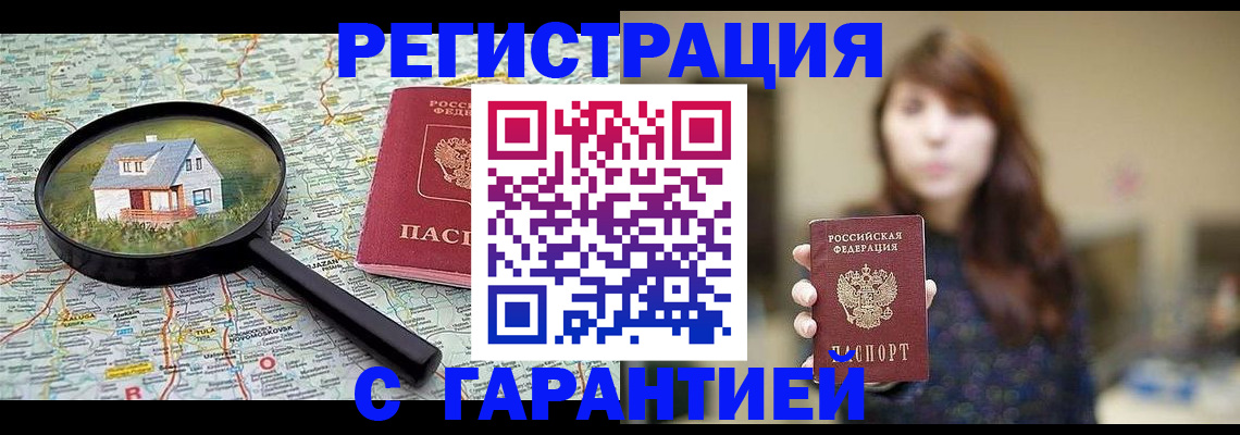 прописка паспорт в Улан-Удэ