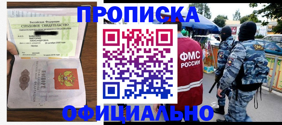 прописка для работы в Улан-Удэ